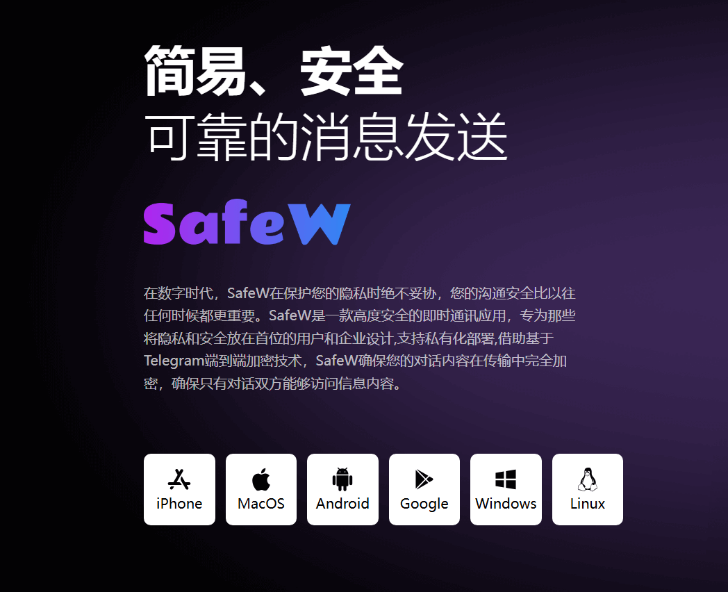 SafeW 特性展示